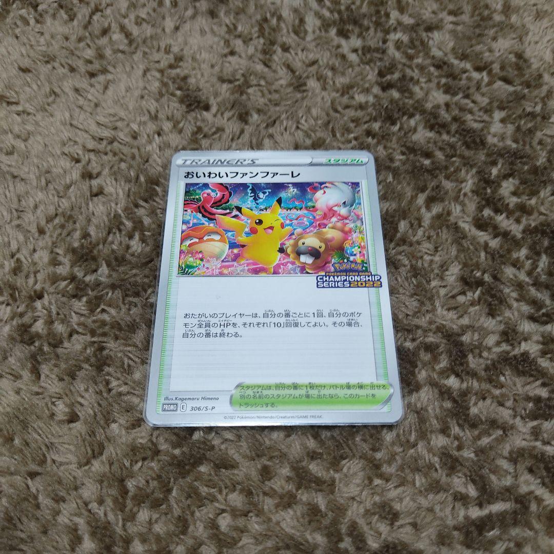 ポケカ おいわいファンファーレ Thayne Wy Com ポケカ おいわいファンファーレ Thayne Wy Com
