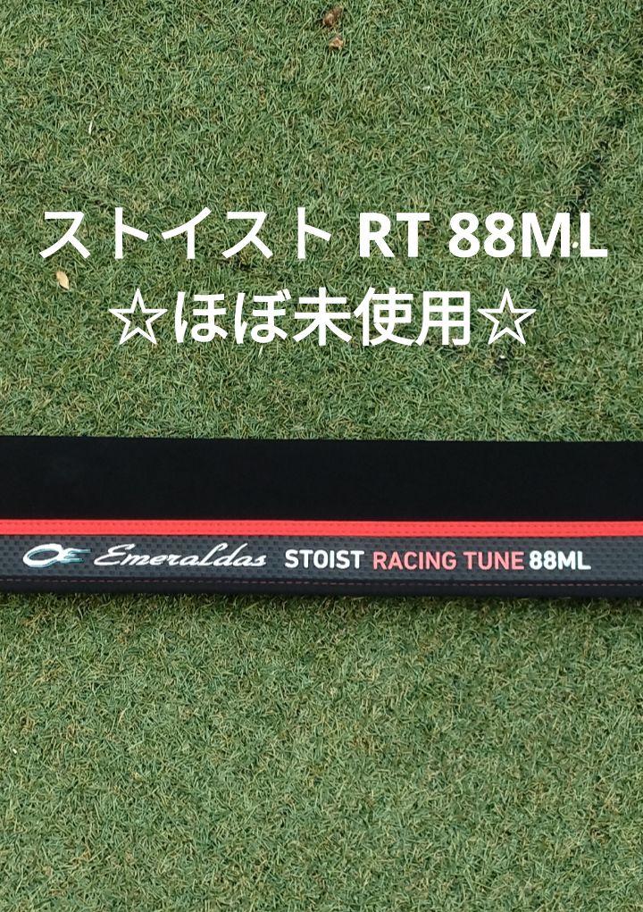 ダイワ ストイスト RT 88ML エギングロッド