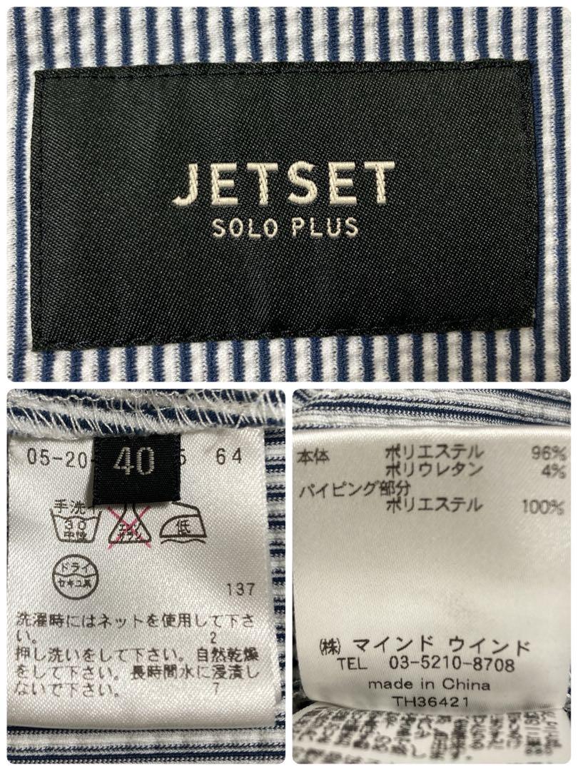 極美品　ジェットセットソロプラス　セットアップスーツ　サマースーツ　ストライプ