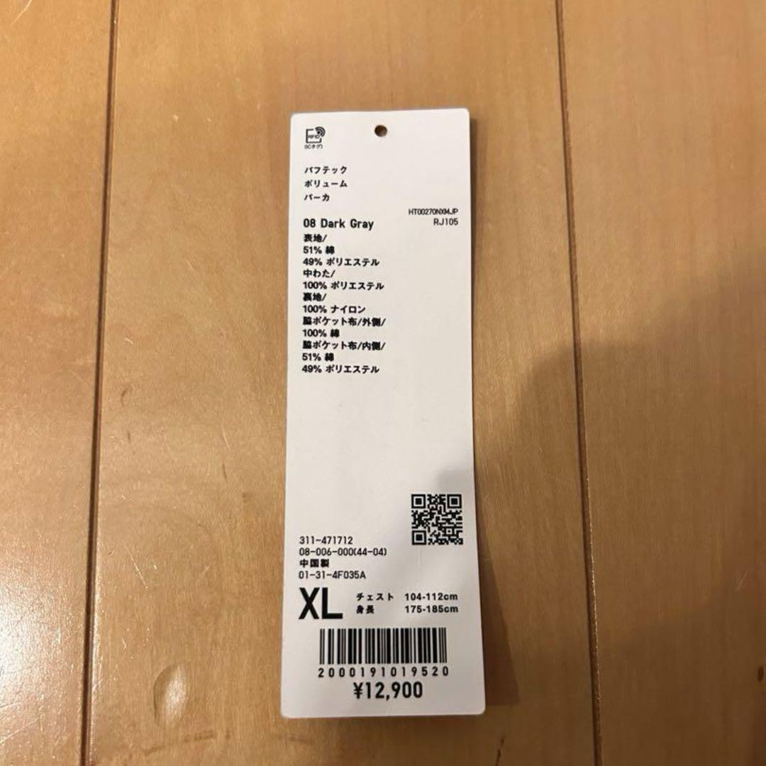 UNIQLO U パフテックボリュームパーカ