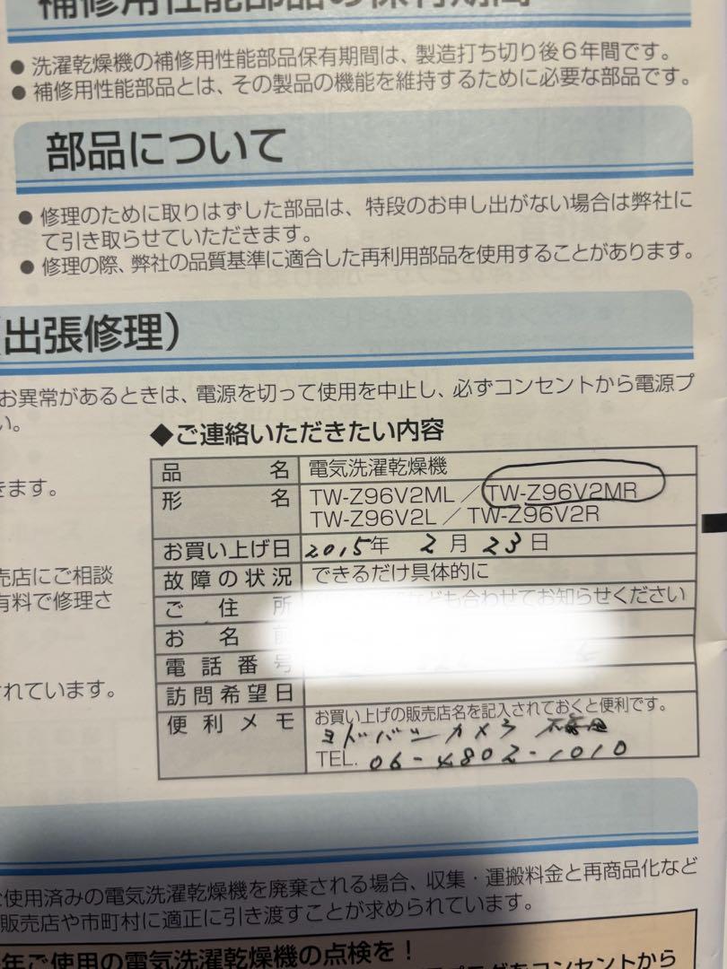 ドラム式洗濯機 TW-Z96V2MRIW 東芝　MAGIC DRUM