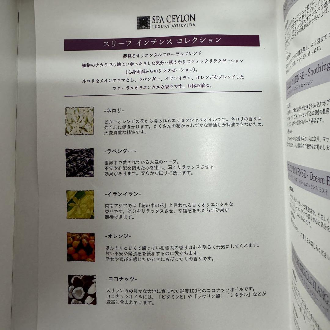SPA CEYLON スリープインテンスコレクション　4点セット