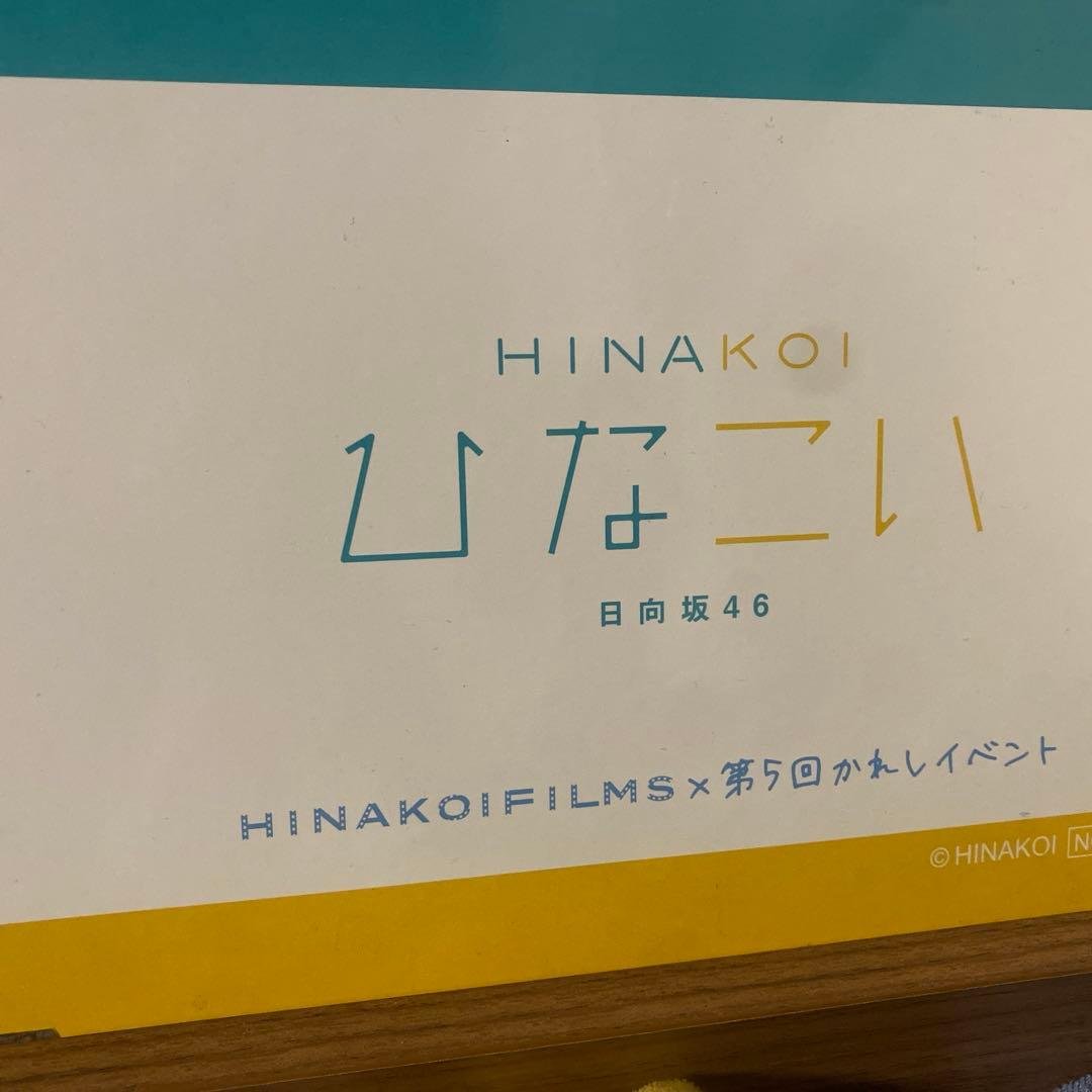 ひな恋第5回彼氏イベント特典目立った傷や汚れなし