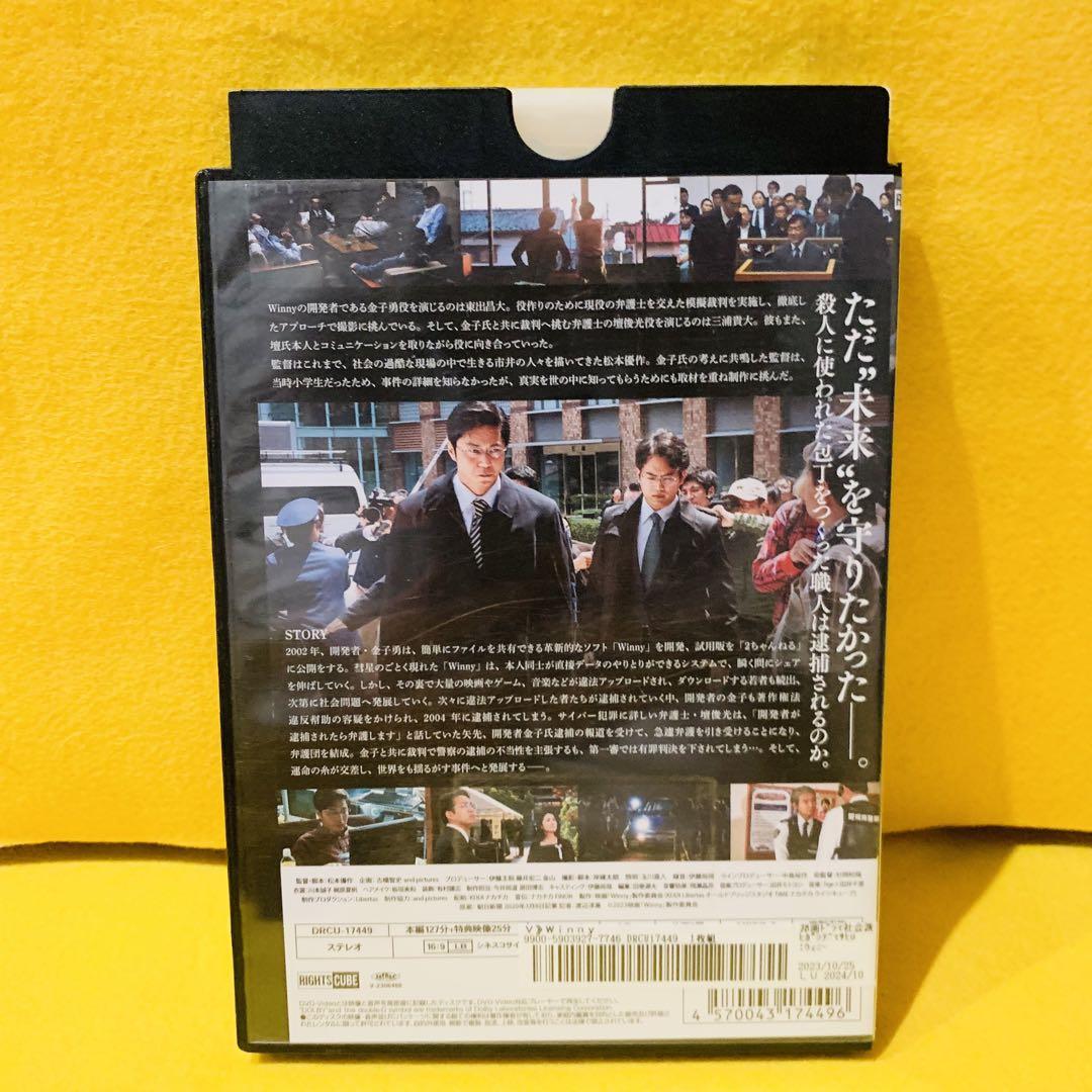 Winny DVD 東出昌大 三浦貴大 皆川猿時 - メルカリ