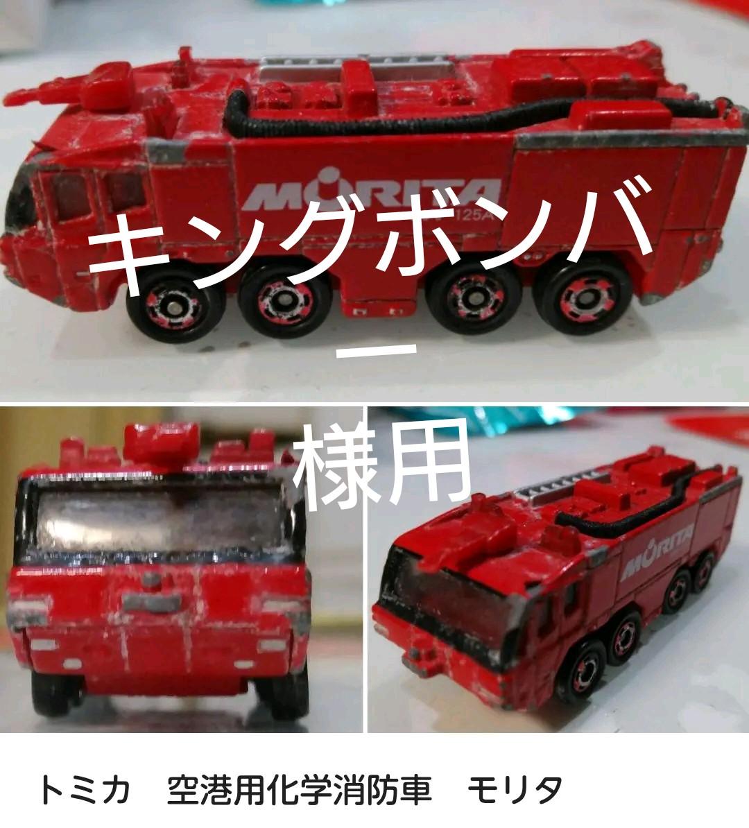 モリタ 空港用化学消防車 Maf 125a メルカリ モリタ 空港用化学消防車 Maf 125a メルカリ
