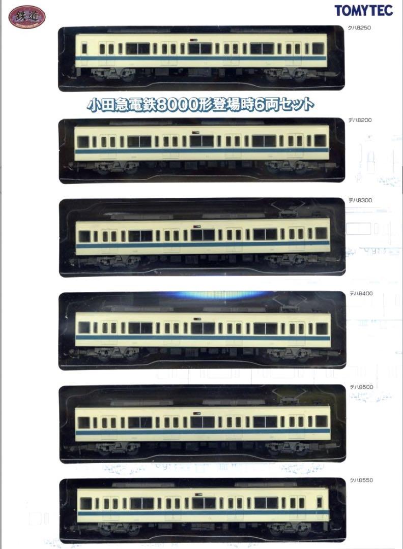 トミーテック 鉄道コレクション小田急8000形 登場時 6両セット