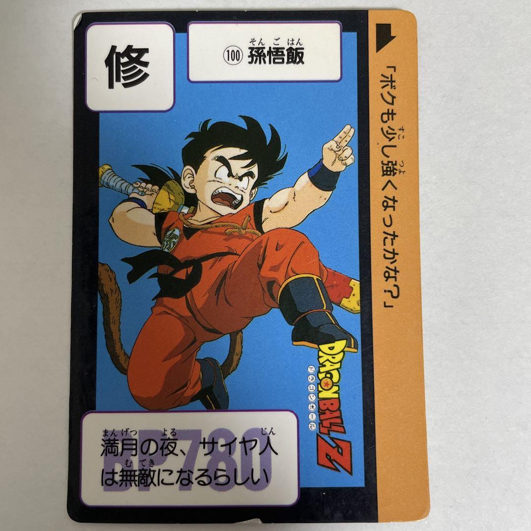 ドラゴンボール カードダス 孫悟飯 No.97, 98, 100 3枚セット
