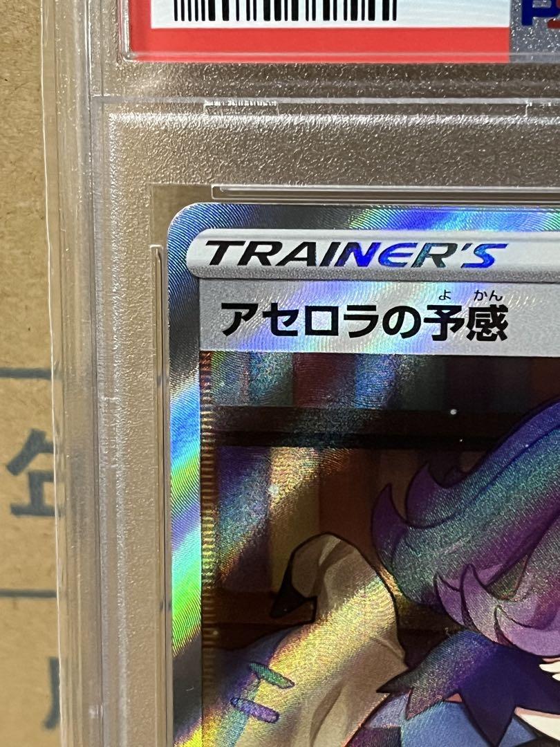 【PSA10】2021 ポケモンカード アセロラの予感 #255