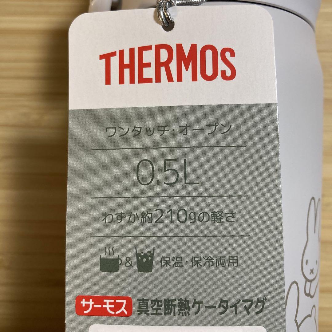 ⭐️ミッフィー⭐️こうさぎ⭐️真空・断熱ケータイマグ500ml THERMOS 水筒①