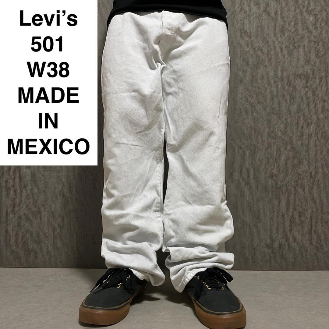 メキシコ製リーバイス501w38l30ホワイトデニム白ジーンズジーパン古着メンズ