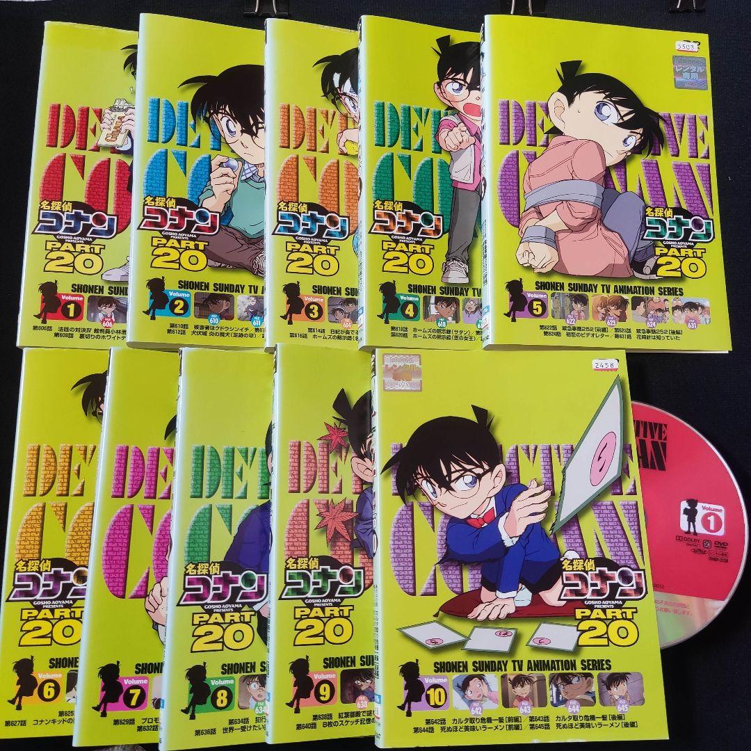 高品質の激安 DVD 中古 全巻セット レンタル落ち 全10枚 PART20 名探偵コナン - ま行 - hlt.no 高品質の激安 DVD 中古 全巻セット レンタル落ち 全10枚 PART20 名探偵コナン - ま行 - hlt.no
