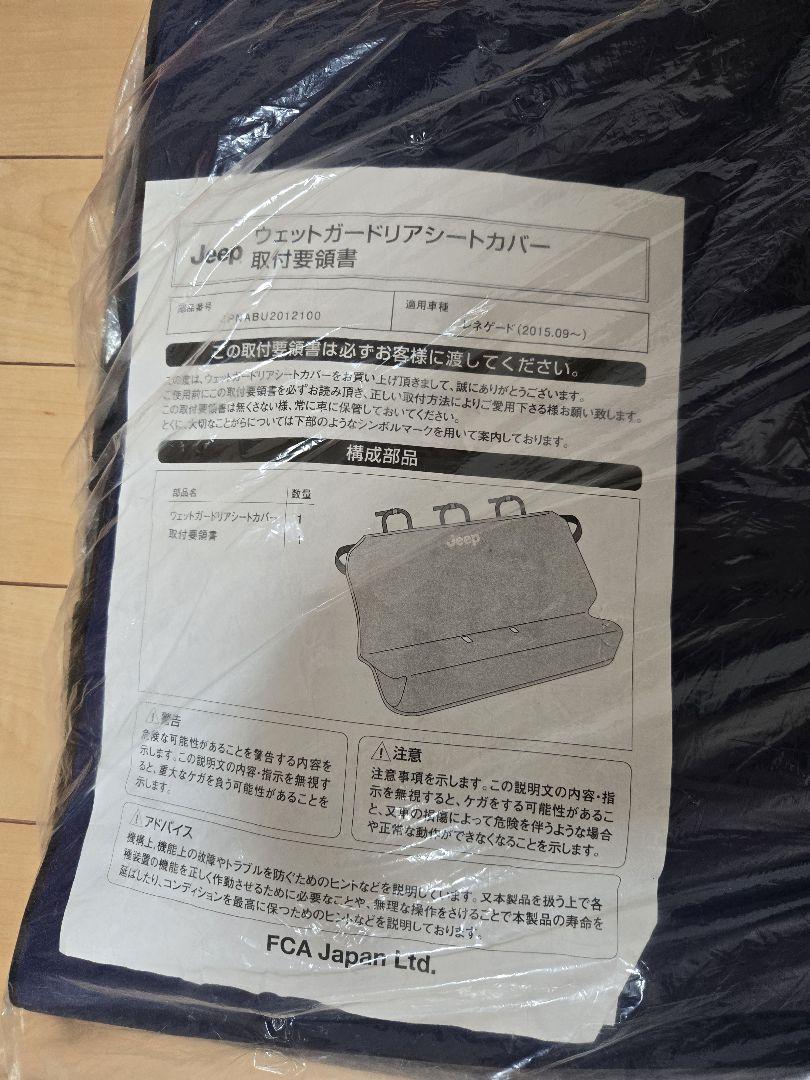 新品✨JEEP 純正 レネゲード ウェットガードシートカバー