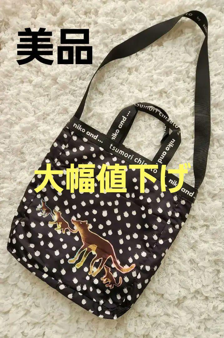 【未使用】ツモリチサト ニコアンド あしあと オオカミトートバッグ 2way ツモリチサト オオカミ あしあと シーズン ニコアンド コラボ