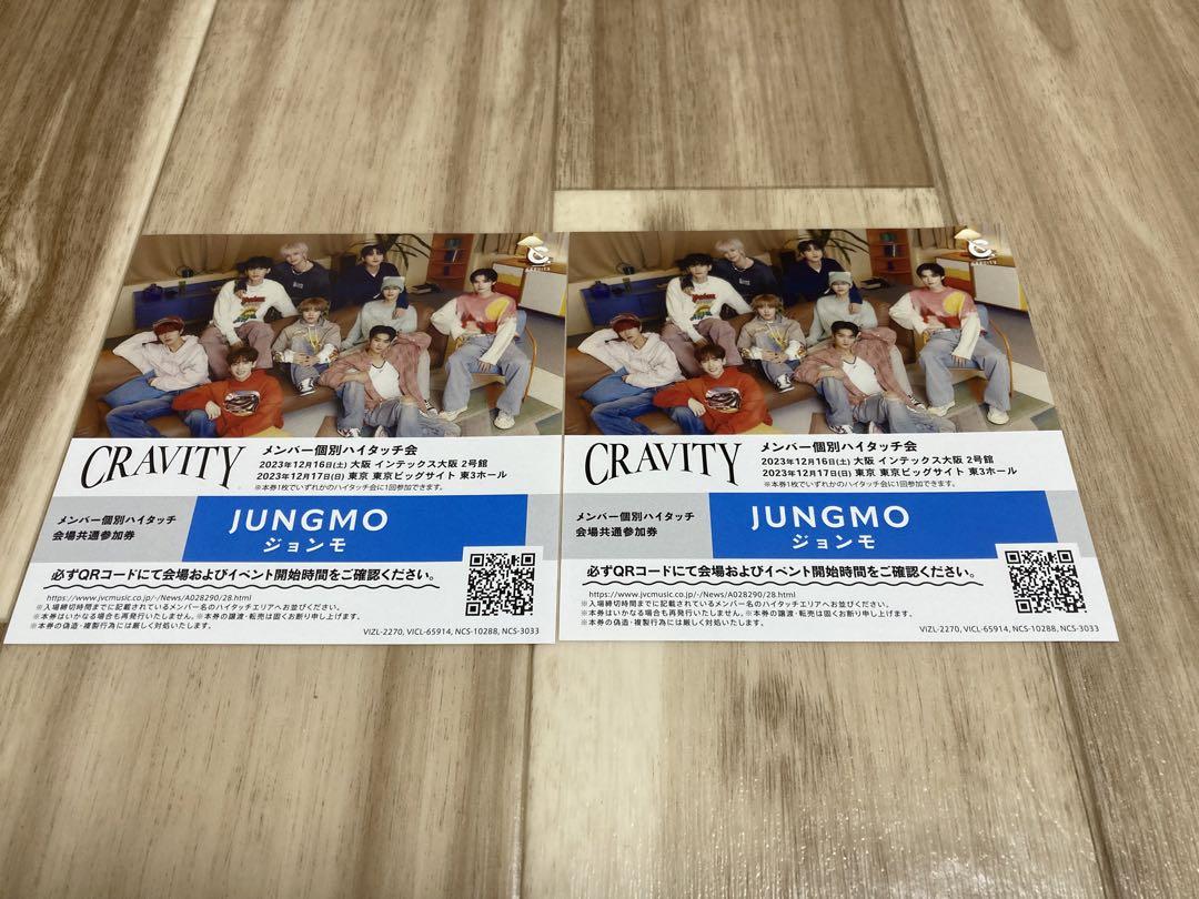 ジョンモ CRAVITY Dilly Dally ハイタッチ 2枚セット