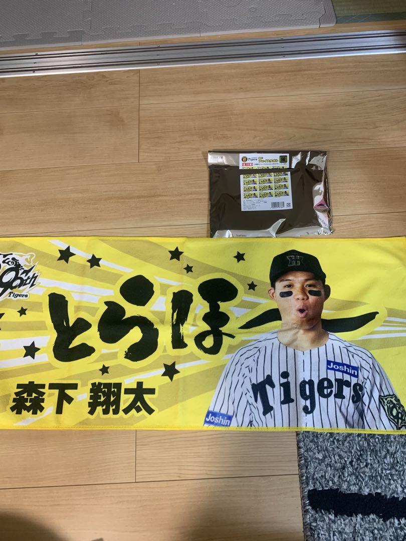 とらほータオル 森下翔太 森下翔太 阪神タイガース タオル 勝利時 とらほー ➂ - メルカリ