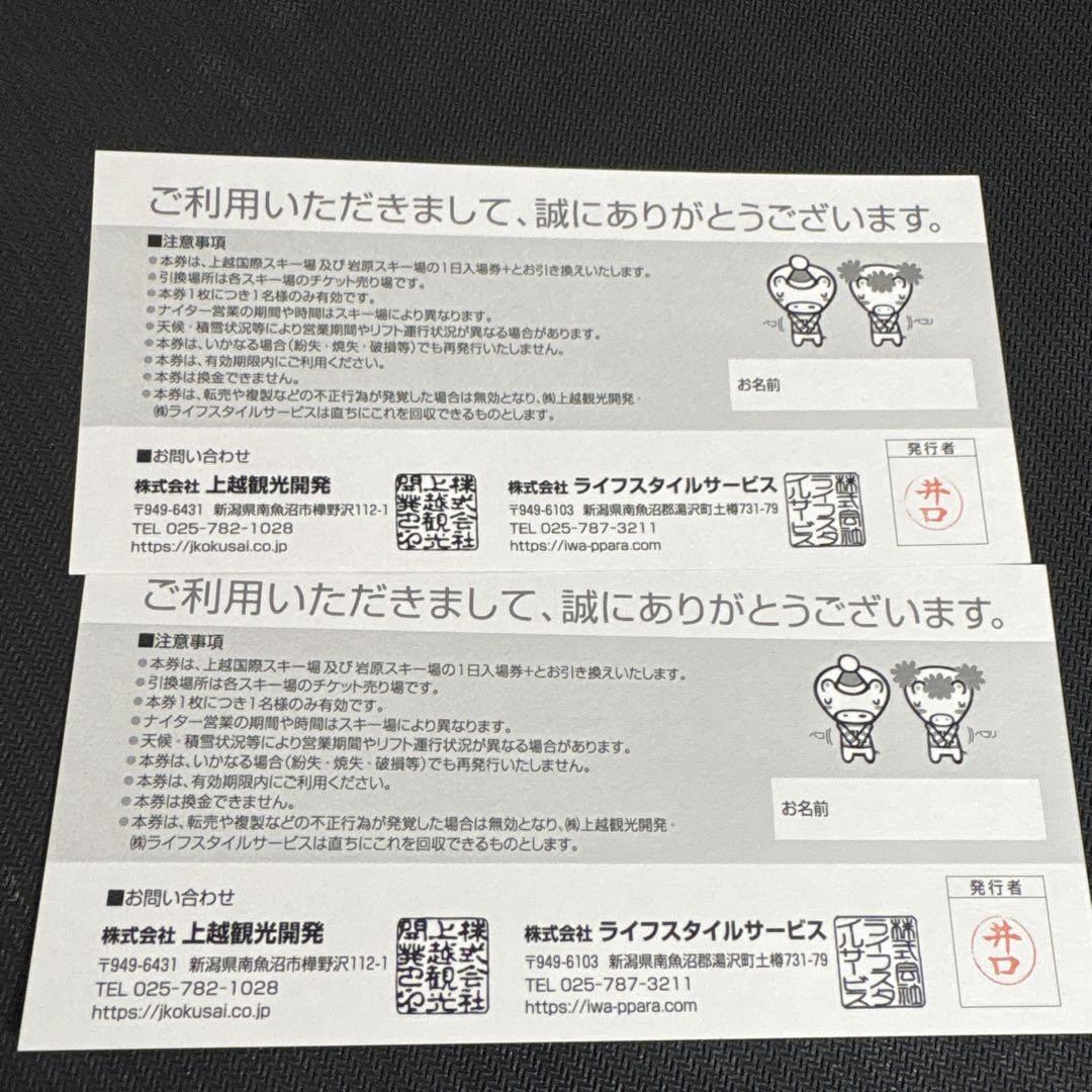 上越国際スキー場　リフト券　2枚セット　一日券