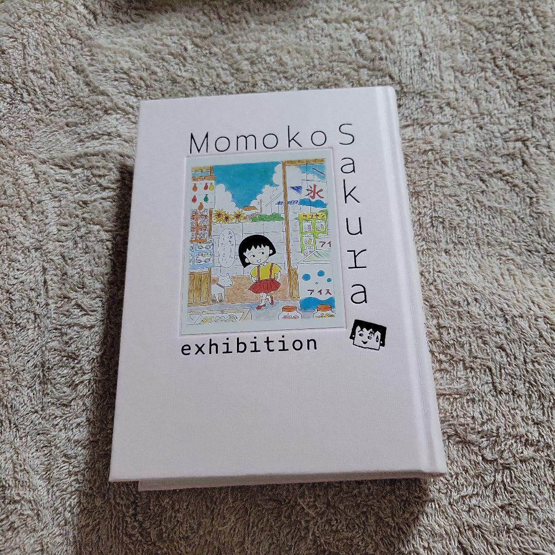 さくらももこ展 公式図録 新品 特典付き - メルカリ