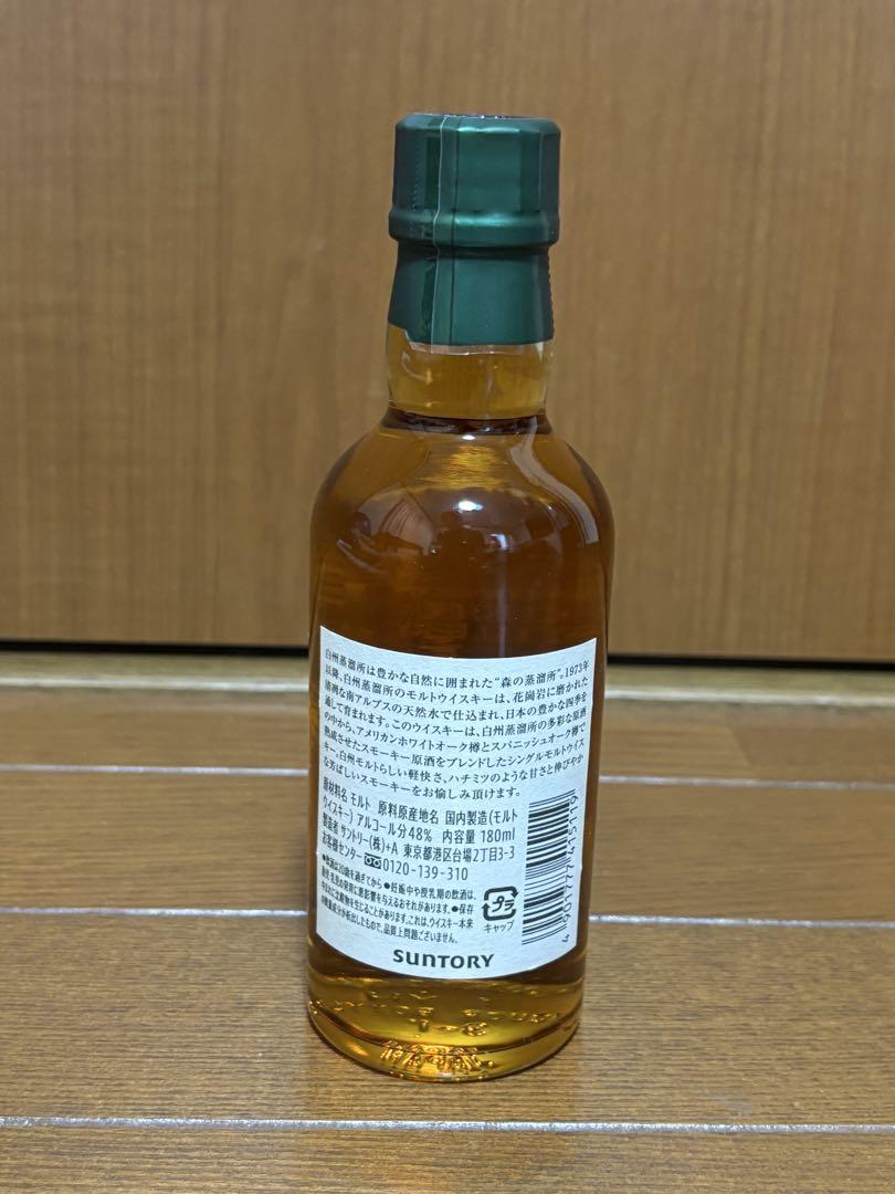 サントリー白州蒸留所限定180ml 未開封