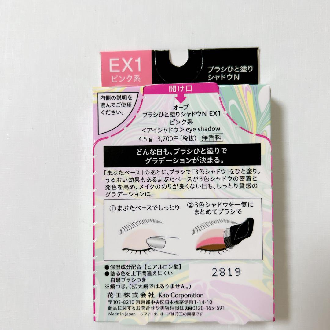 ソフィーナAUBE ブラシひと塗りシャドウN EX1 限定色ピンク アイシャドウ