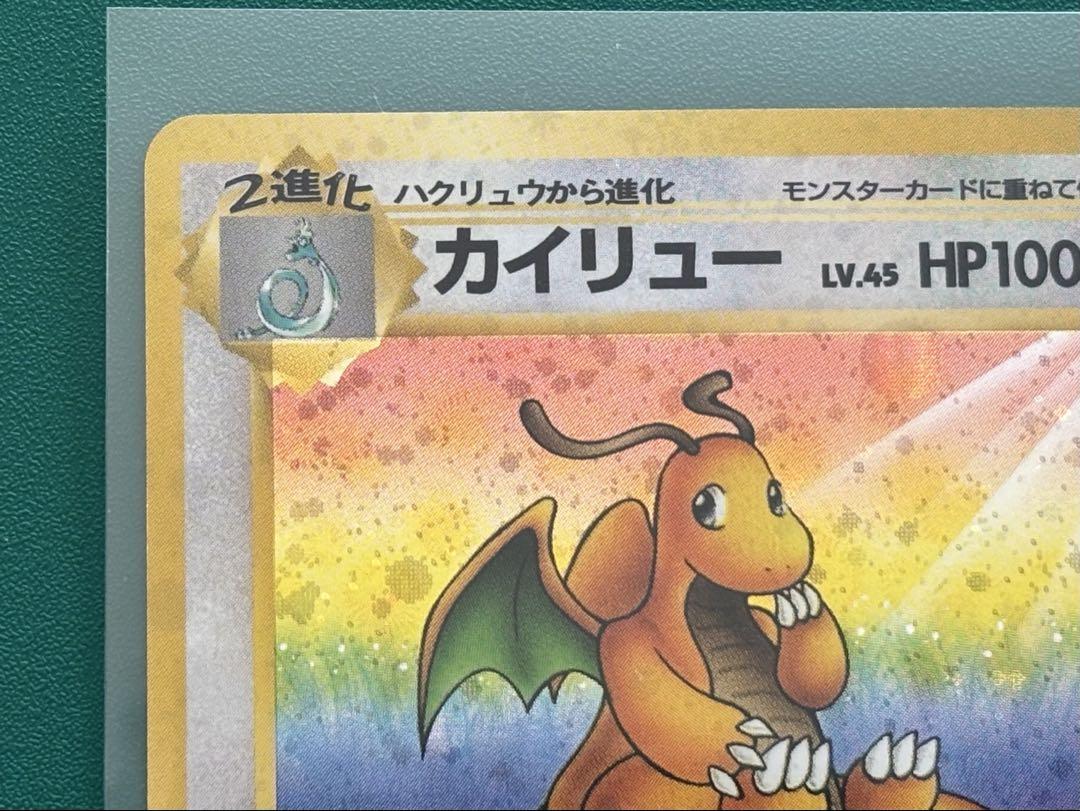 【当時物】旧裏　ポケモンカードゲーム　大玉ホロ　カイリュー