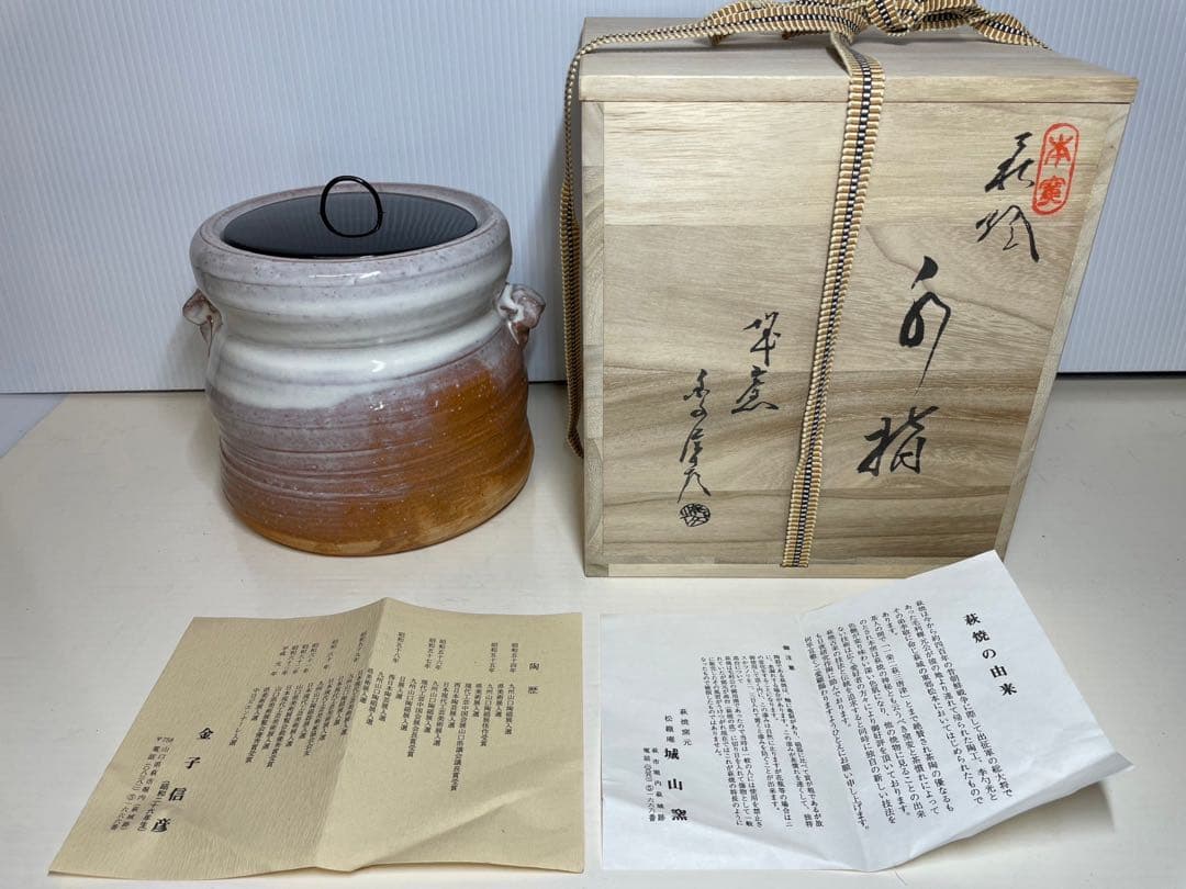 絶品 萩焼 水指 金子信彦造 茶道具 alassema-group.com