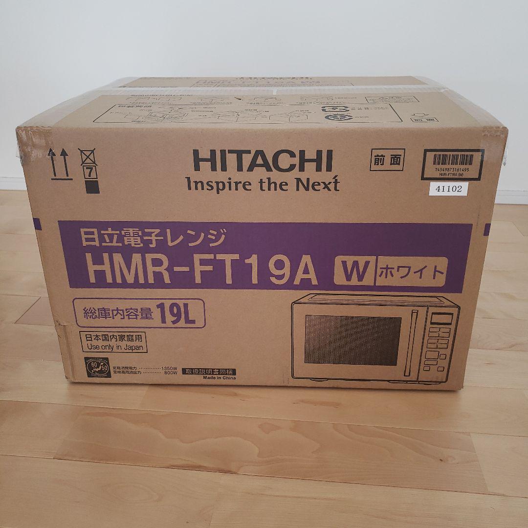 新品 HITACHI HMR-FT19A ホワイト 19L