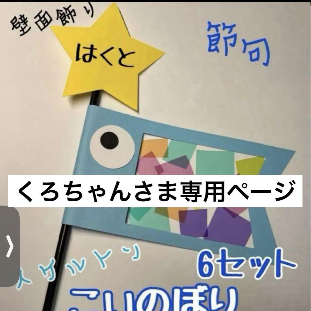 くろちゃんさま専用ページ