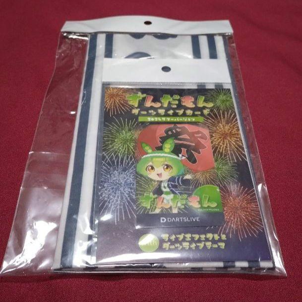 テーマ入り　ずんだもん 非売品 ダーツライブカード Amazon.co.jp: ずんだもん ダーツライブカード : おもちゃ