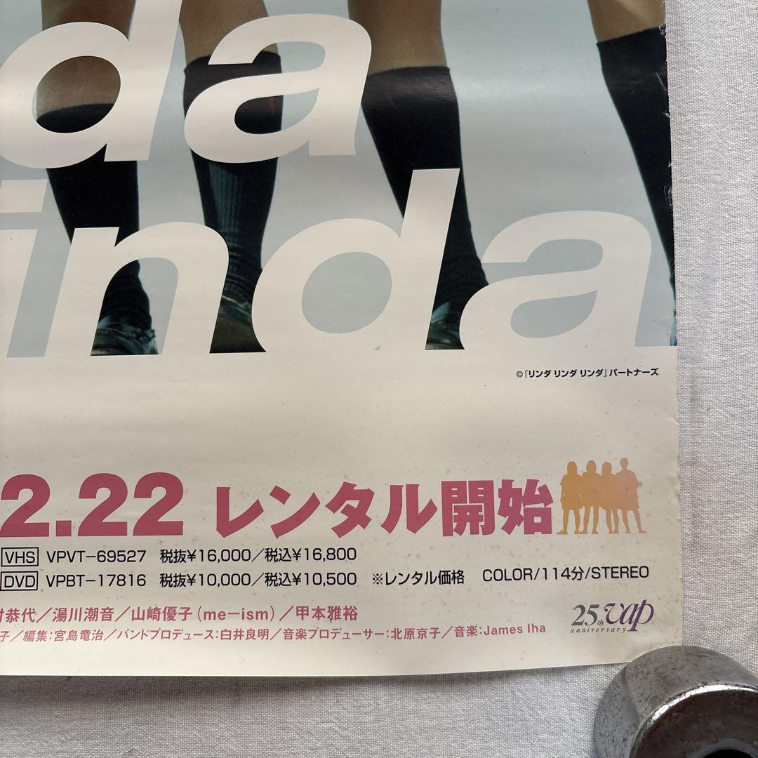 リンダリンダリンダ　2006年 B2ポスター　映画ポスター リンダリンダリンダ 2006年 B2ポスター 映画ポスター - メルカリ