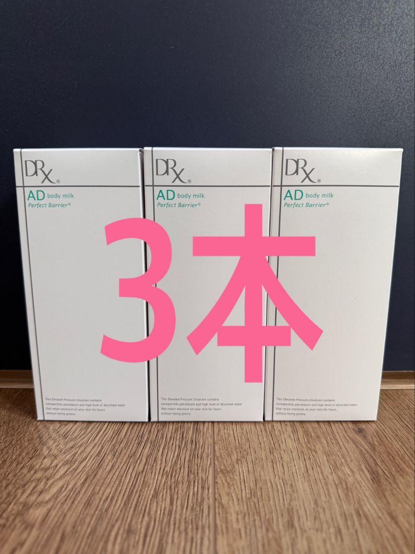 DRX パーフェクトバリアボディミルク 3本 ロート製薬 - メルカリ