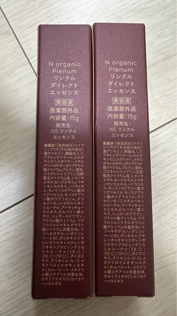 Nオーガニック　リンクルダイレクトエッセンス2本セット