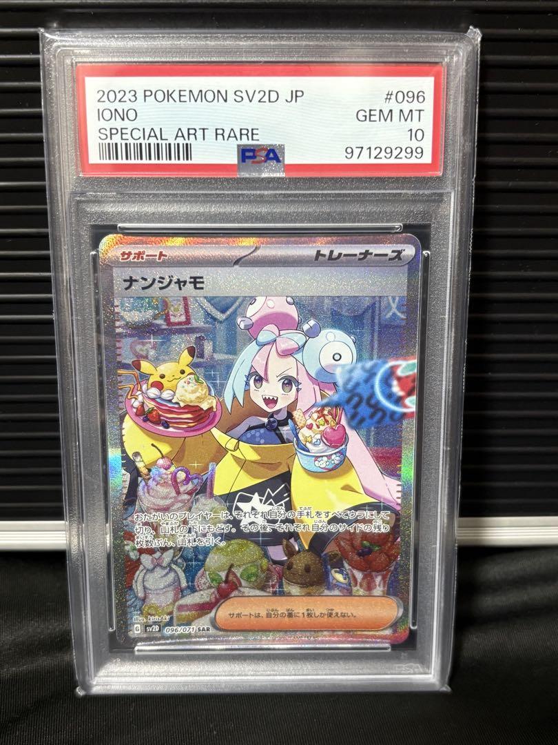 PSA10 ナンジャモ SAR クレイバースト - メルカリ