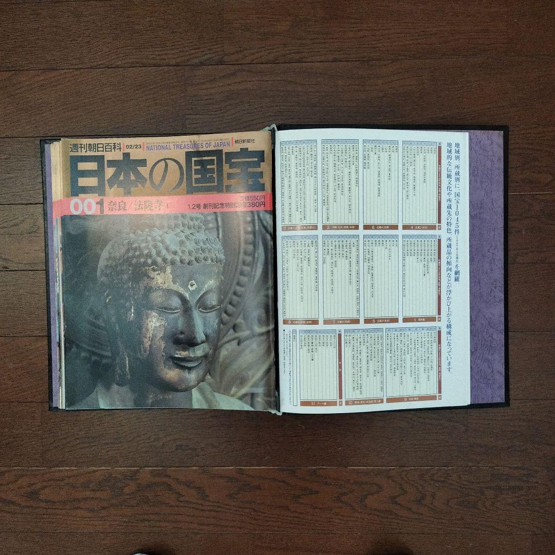 朝日新聞社　　日本の国宝　全11巻 朝日新聞社 日本の国宝 全11巻 - メルカリ