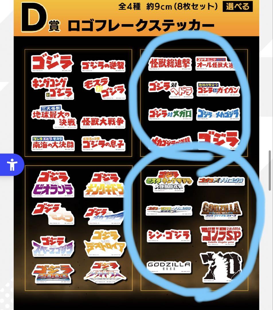 一番くじ　ゴジラ　大怪獣列伝G Ａ賞 B賞 D賞G賞 フィギュア　セット