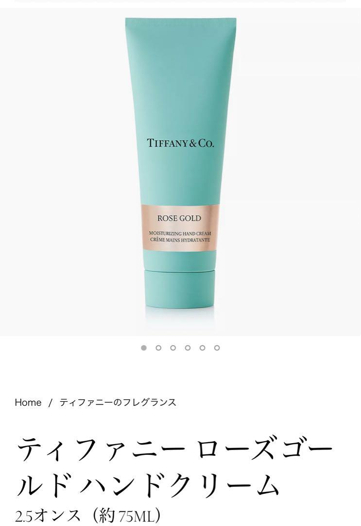 【新品未開封】Tiffany ローズゴールド ハンドクリーム