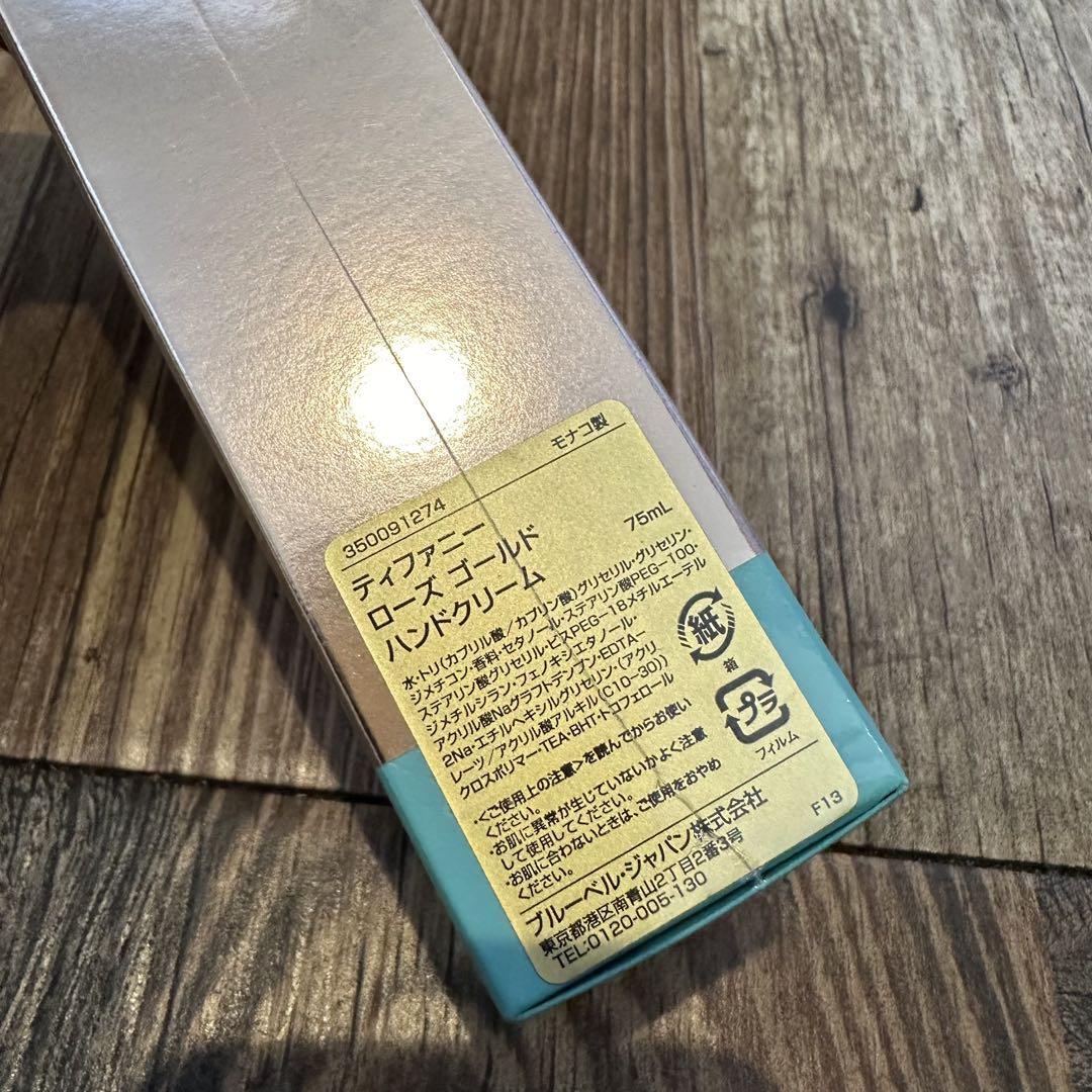 【新品未開封】Tiffany ローズゴールド ハンドクリーム