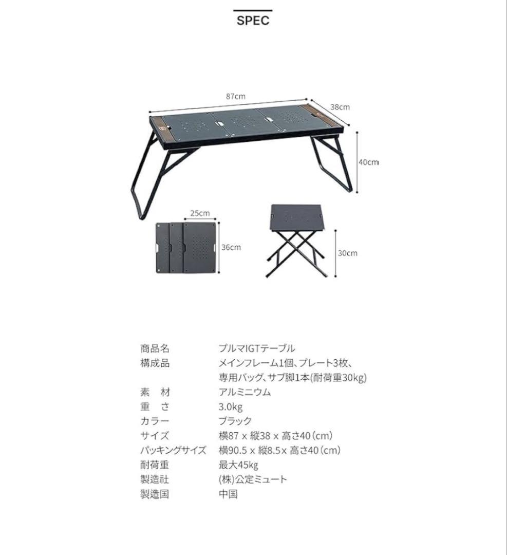 MUTO IGTテーブル87cm