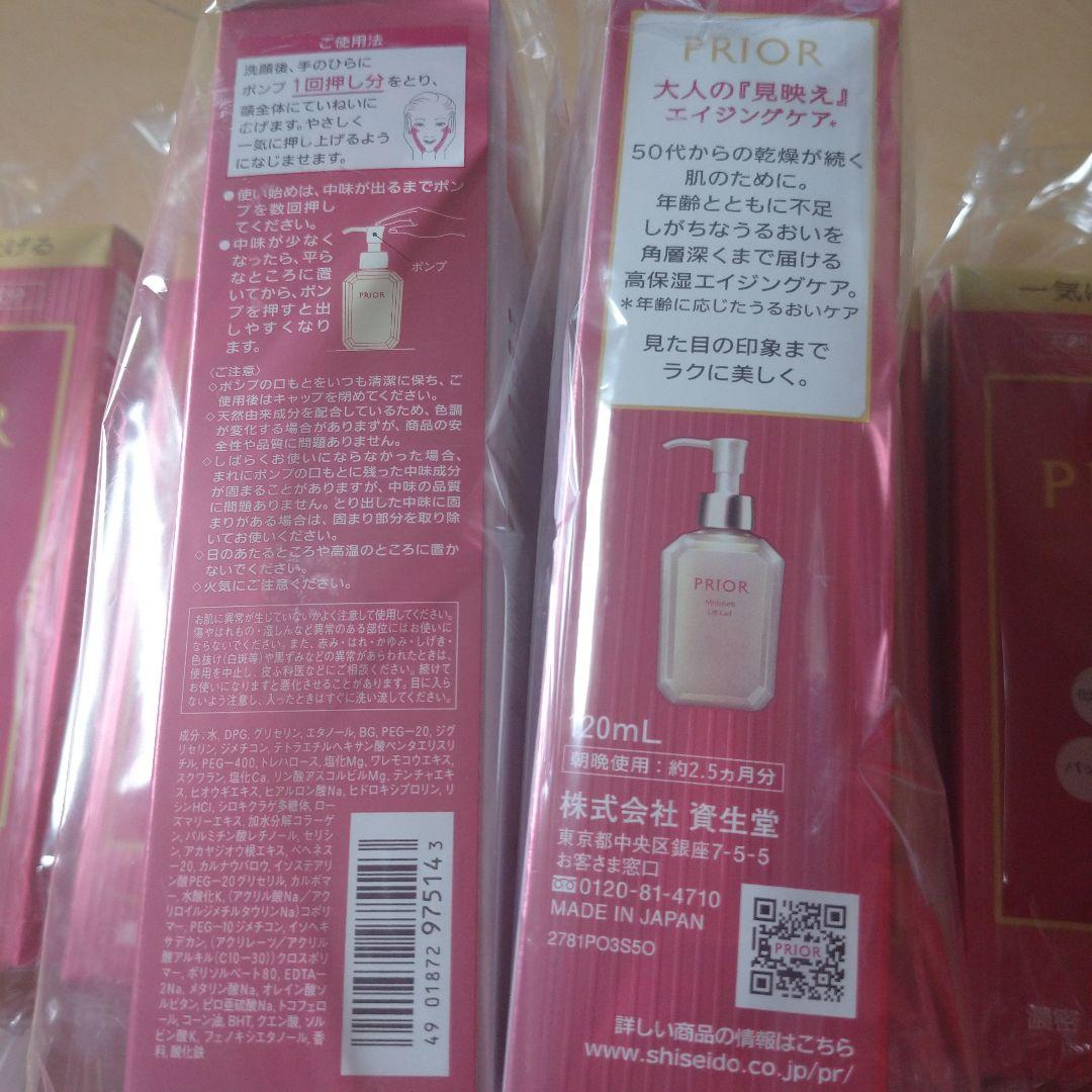 新品未開封】資生堂 プリオール うるおい美リフトゲル 本体