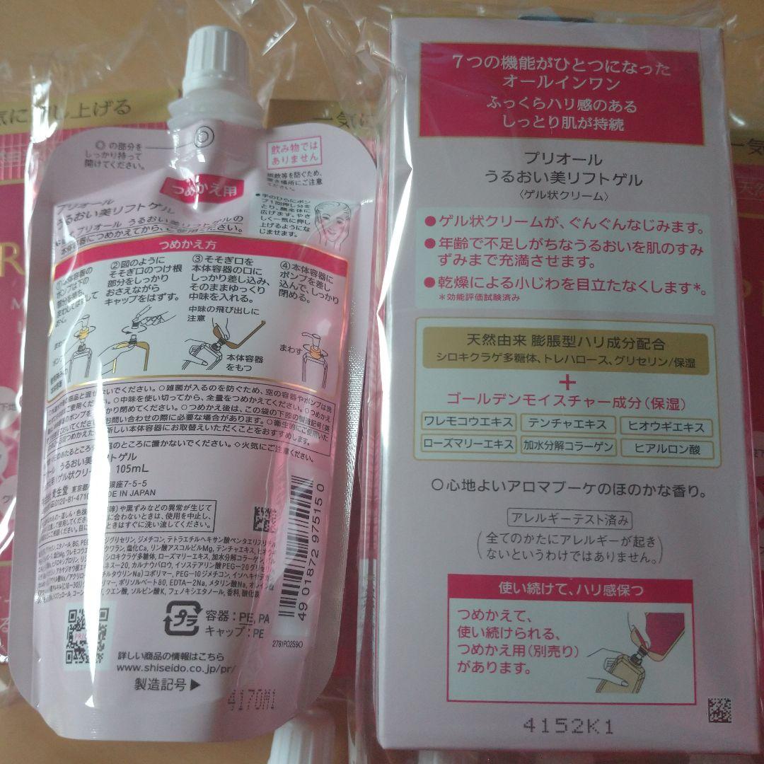 新品未開封】資生堂 プリオール うるおい美リフトゲル 本体