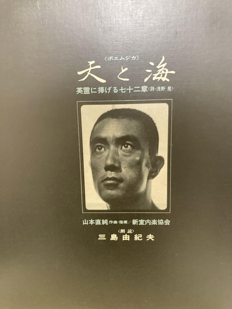 天と海　英霊に捧げる七十二章　ポエムジカ 天と海 英霊に捧げる七十二章 ポエムジカ レコード