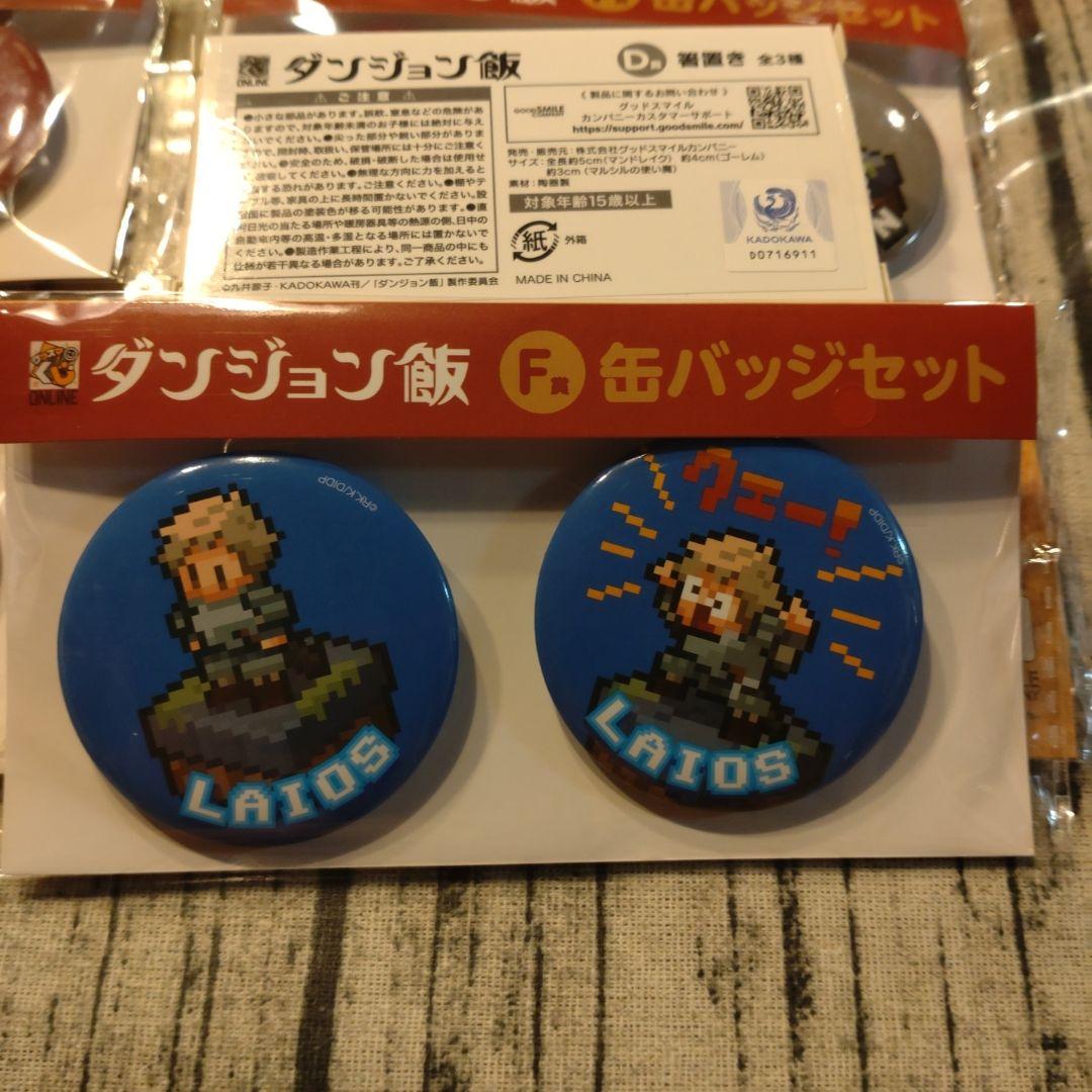 ダンジョン飯 グッスマくじオンライン F賞 缶バッジ 全5種