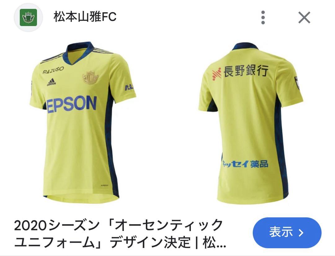 松本山雅 2020年 ユニフォーム 2XO adidas 2020松本山雅FC トレーニングマッチユニフォーム発売の