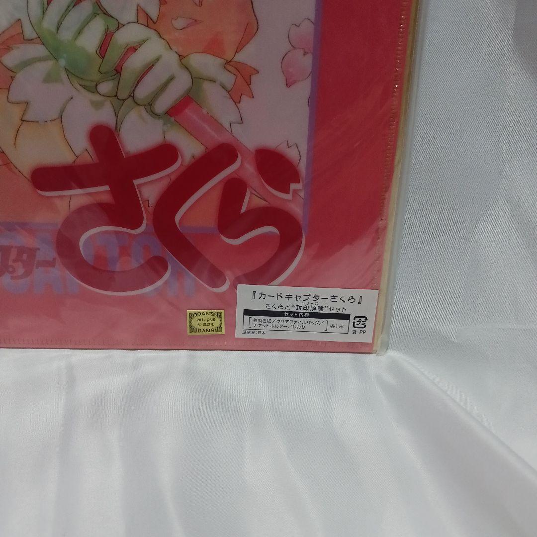 2014-2015カードキャプターさくら原画展 限定グッズセット複製