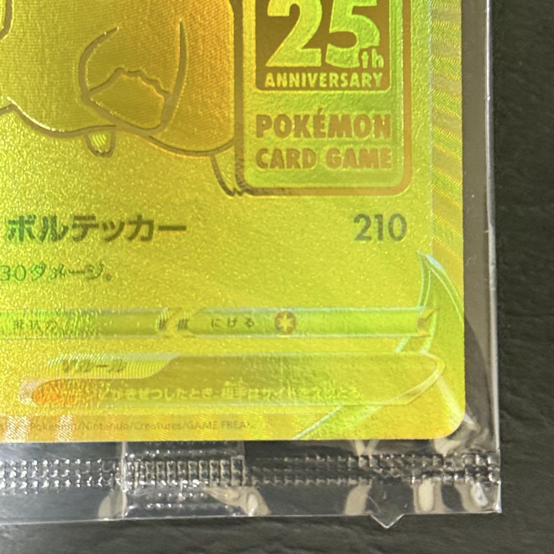 【ポケカ】【極美品】【未開封】ピカチュウv 25th ゴールデンボックス
