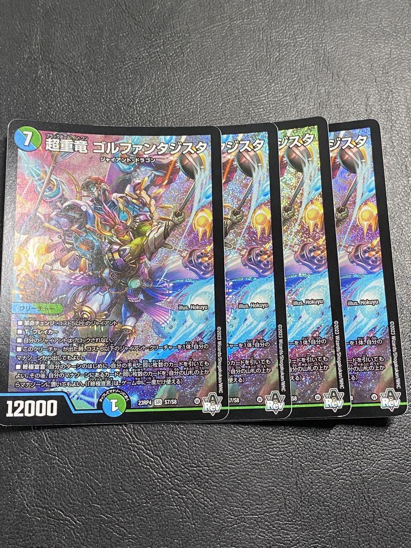 超重竜 ゴルファンタジスタ S7/S8 SR｜デュエマシングルカード