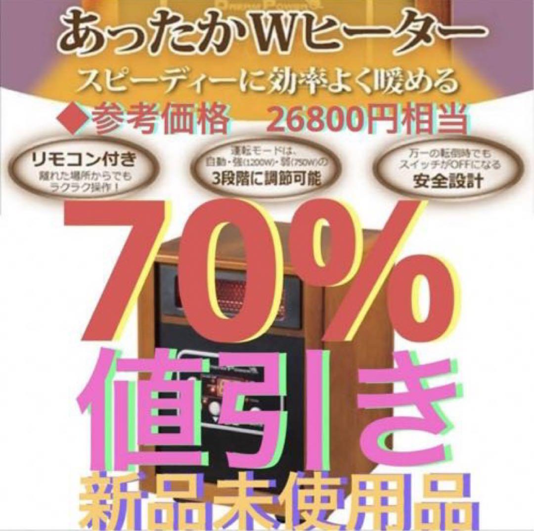 ナカトミ ドリームヒーター(1200W/750W 2段階切替)リモコン付 その他