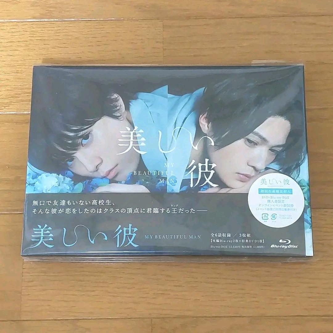 L版ブロマイド2枚セット付 美しい彼 Blu-ray box 萩原利久 八木勇征