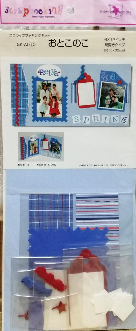 202円 買取り実績 スクラップブッキング ■キット ■おとこのこ■見開きタイプ■6×12インチ