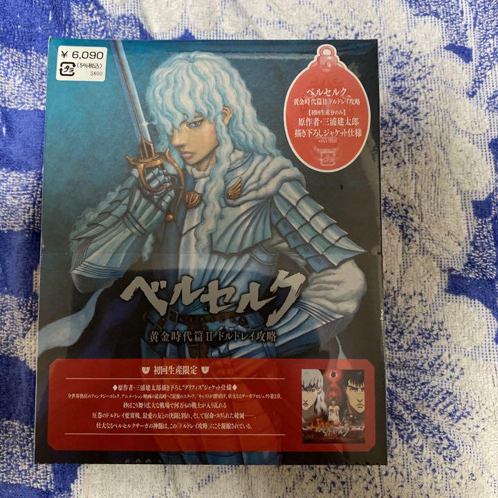 ベルセルク黄金時代編 初回限定版 ブルーレイ 未開封品 PuGNE-m10603153397 3部作 劇場版 大得価在庫