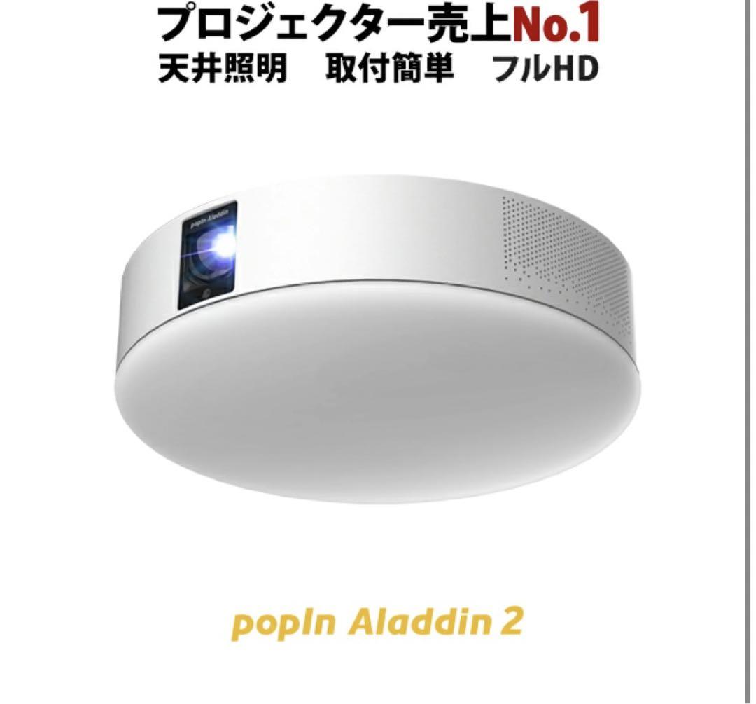 popIn Aladdin 2（ポッピンアラジン）